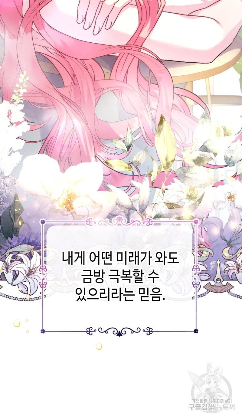 아무튼 로판 맞습니다 23화 17