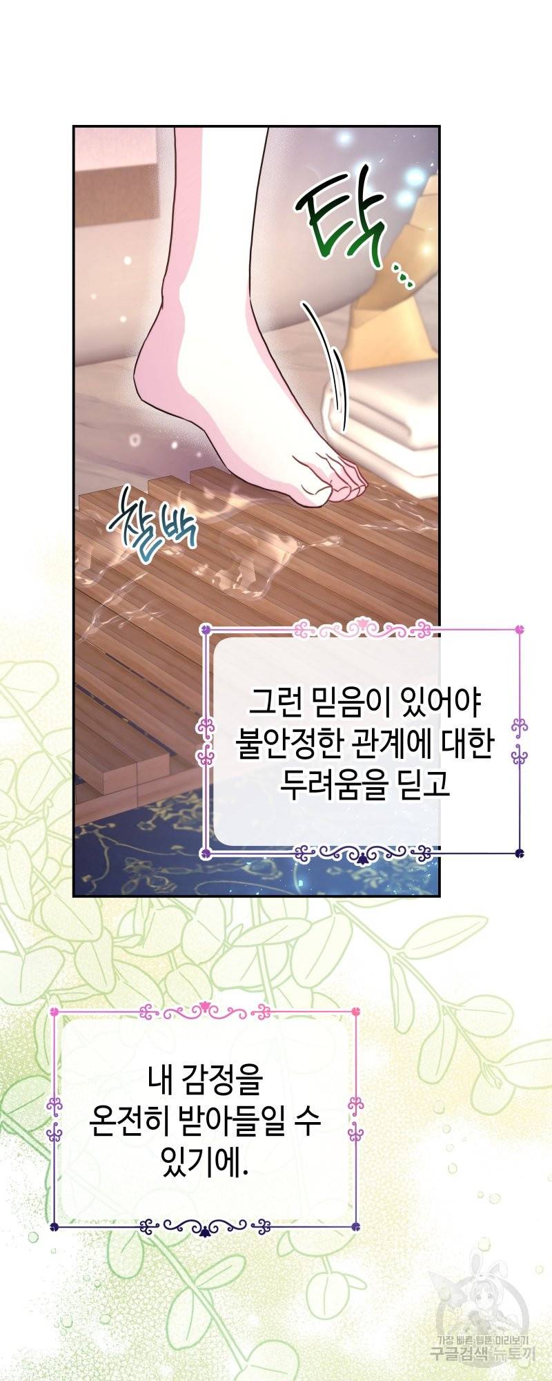 아무튼 로판 맞습니다 23화 18
