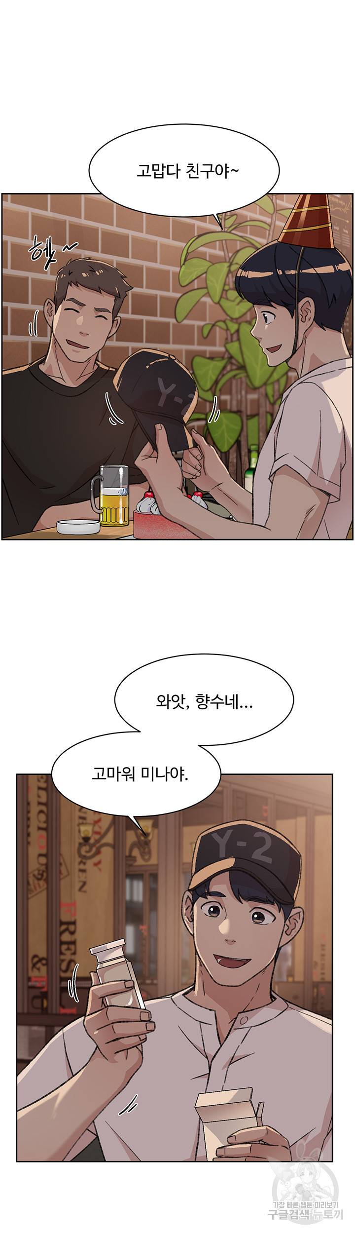 절친의 모든 것 21화 5
