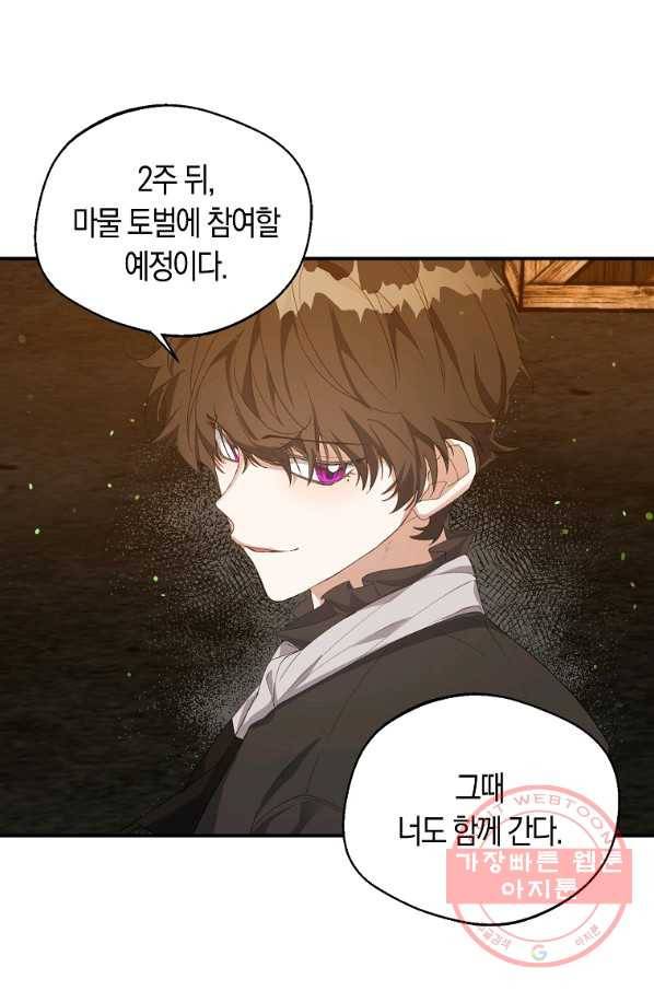 남자 주인공이 내 앞길을 가로막는다 11화 1