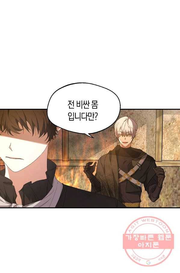 남자 주인공이 내 앞길을 가로막는다 11화 3