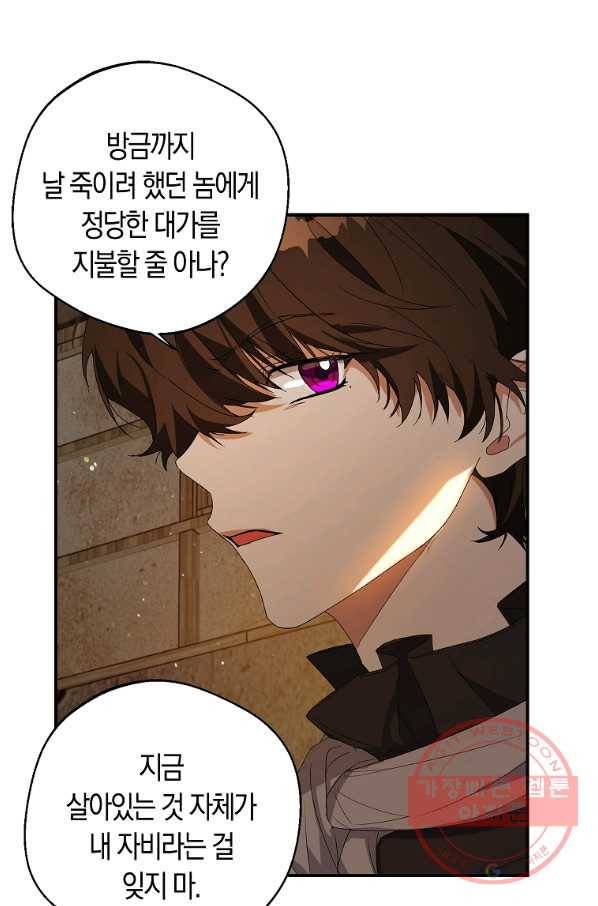 남자 주인공이 내 앞길을 가로막는다 11화 4