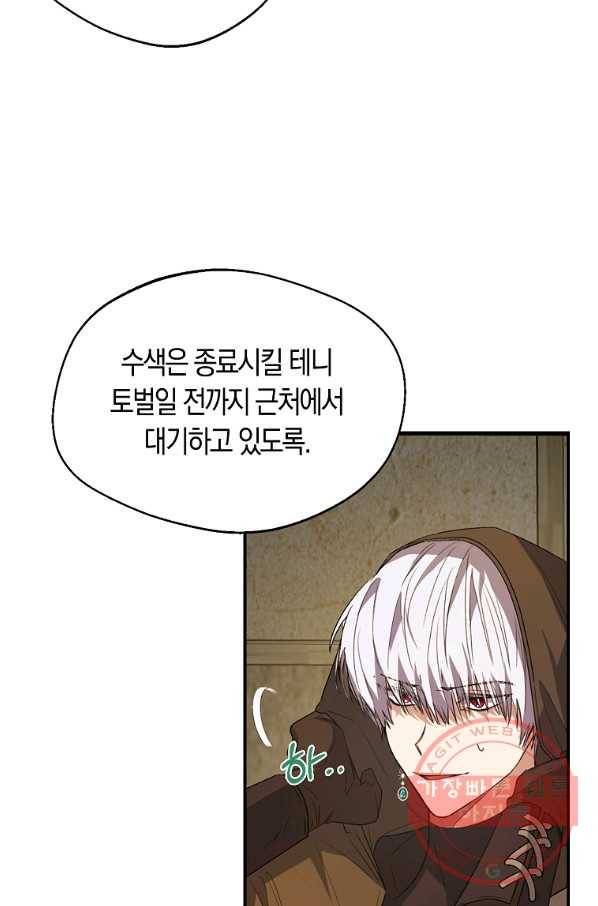 남자 주인공이 내 앞길을 가로막는다 11화 5