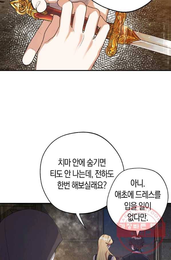 남자 주인공이 내 앞길을 가로막는다 11화 9