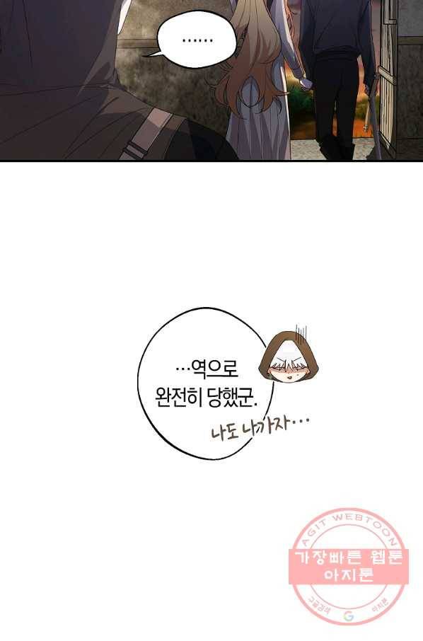 남자 주인공이 내 앞길을 가로막는다 11화 10
