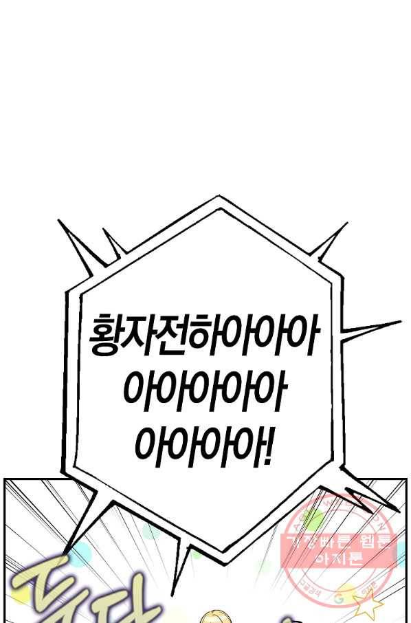 남자 주인공이 내 앞길을 가로막는다 11화 14