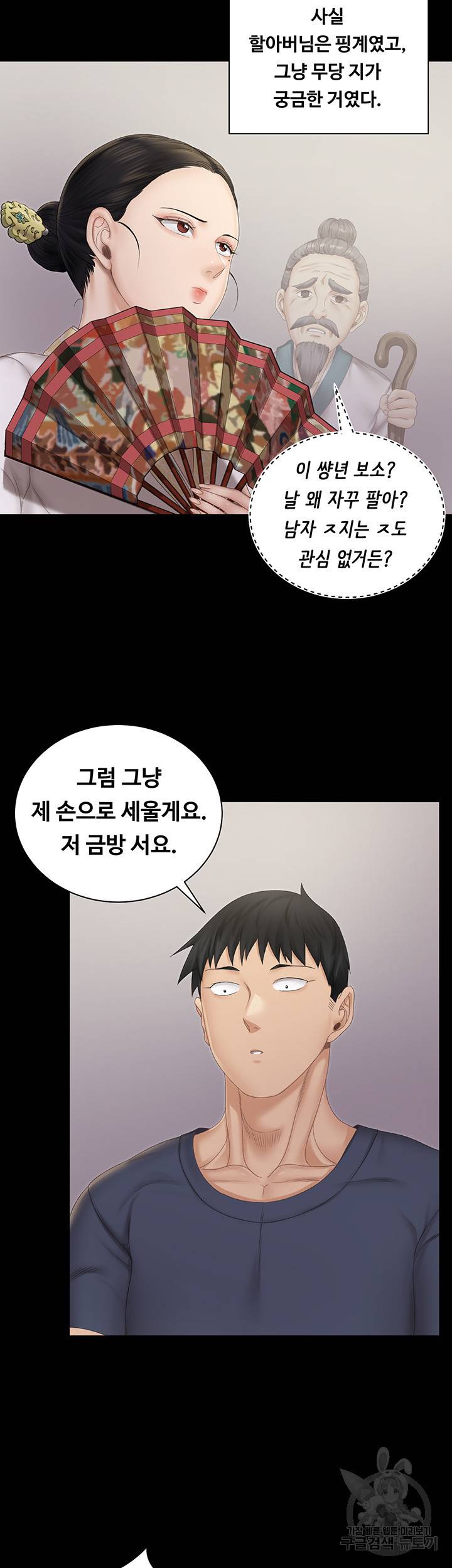 그남자의 자취방 152화 6