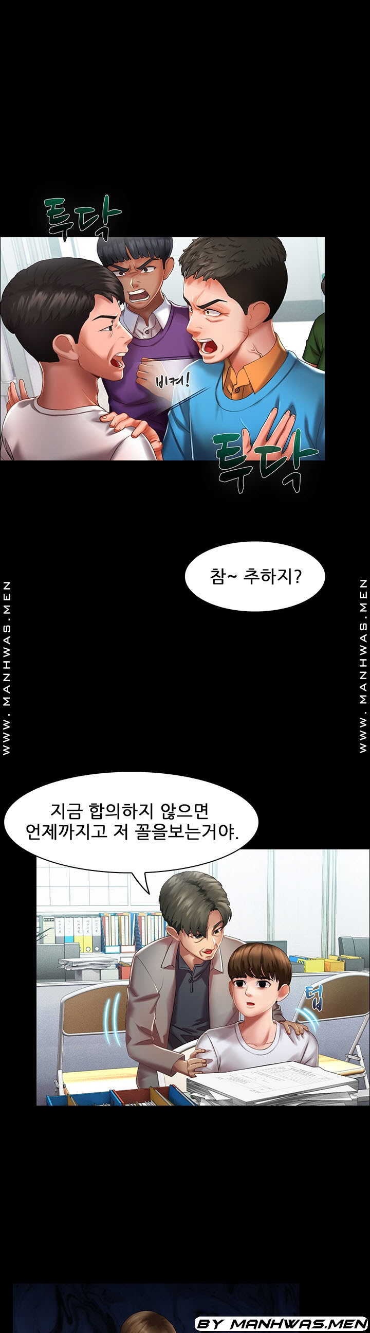 음란탕탕 결혼식 lewd wedding raw Chapter 12 7