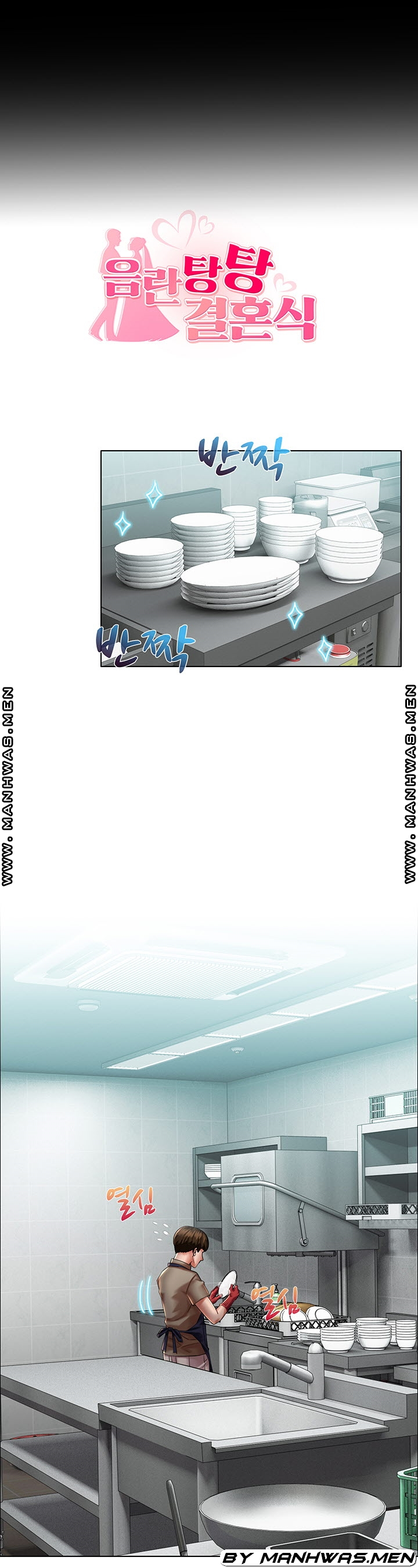 음란탕탕 결혼식 lewd wedding raw Chapter 12 9