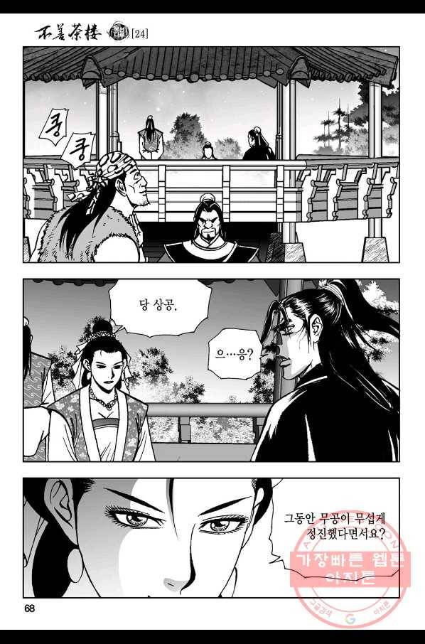 불선다루 48화 9