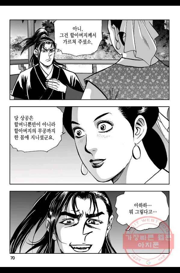 불선다루 48화 11