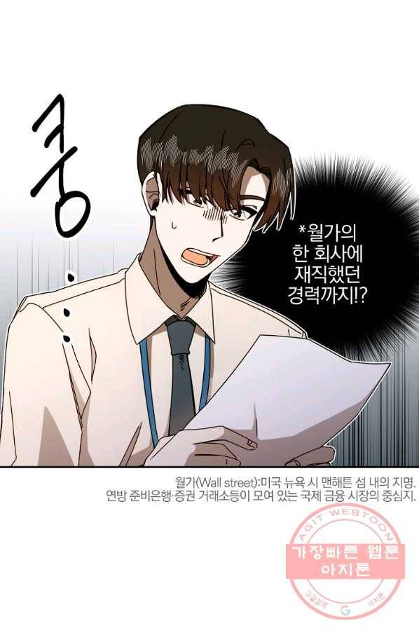 월요일이 사라졌다 23화 4