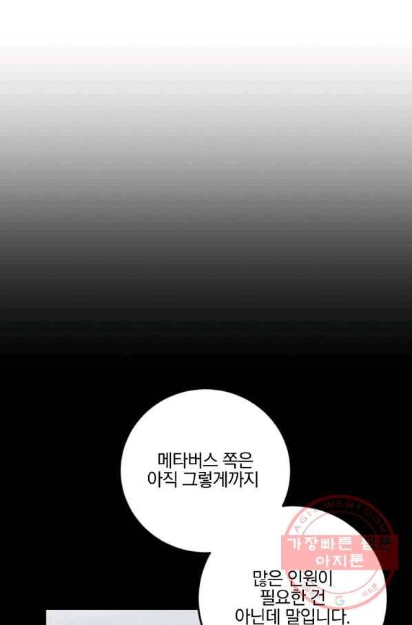 월요일이 사라졌다 23화 9