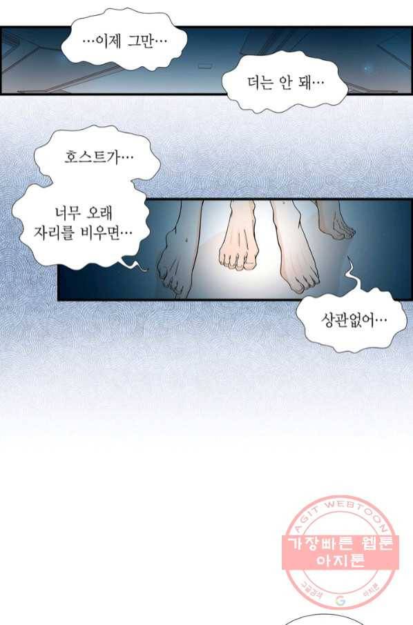 사랑이 아니다  67화 5