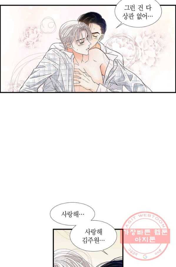 사랑이 아니다  67화 6
