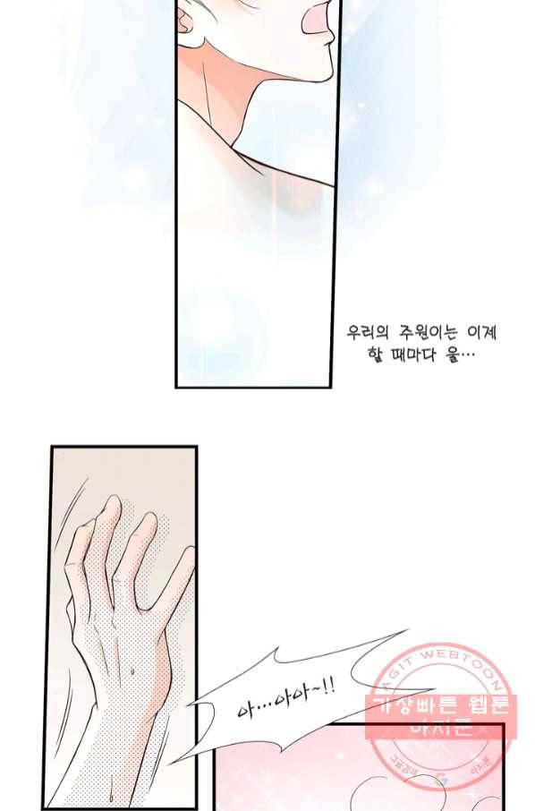 사랑이 아니다  67화 10