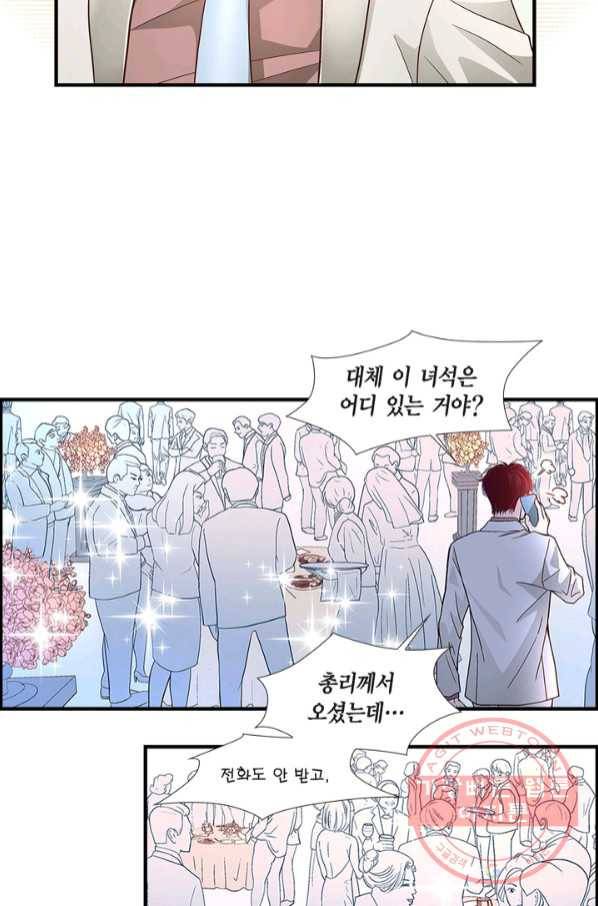 사랑이 아니다  67화 13