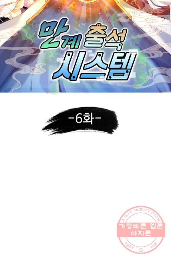 만계 출석 시스템 6화 2