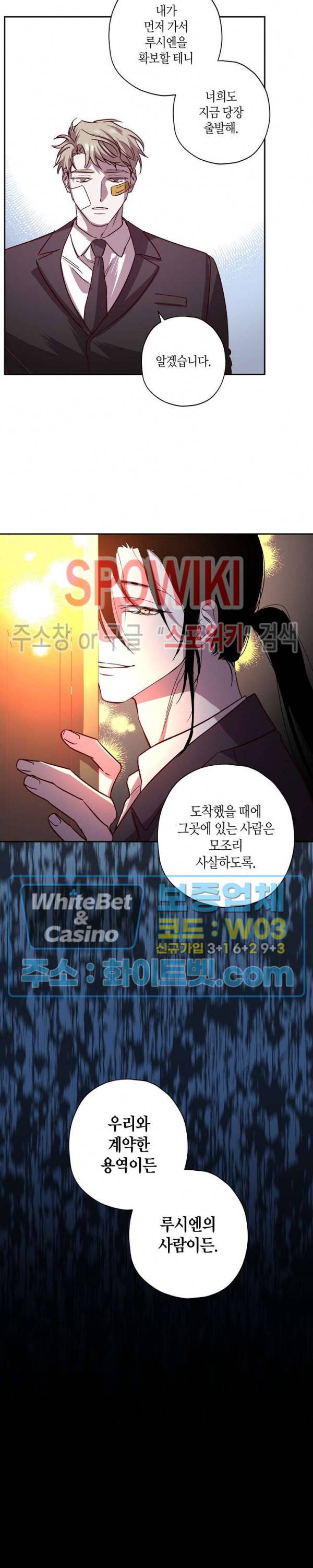 Escape, Ray(이스케이프, 레이) 69화 4