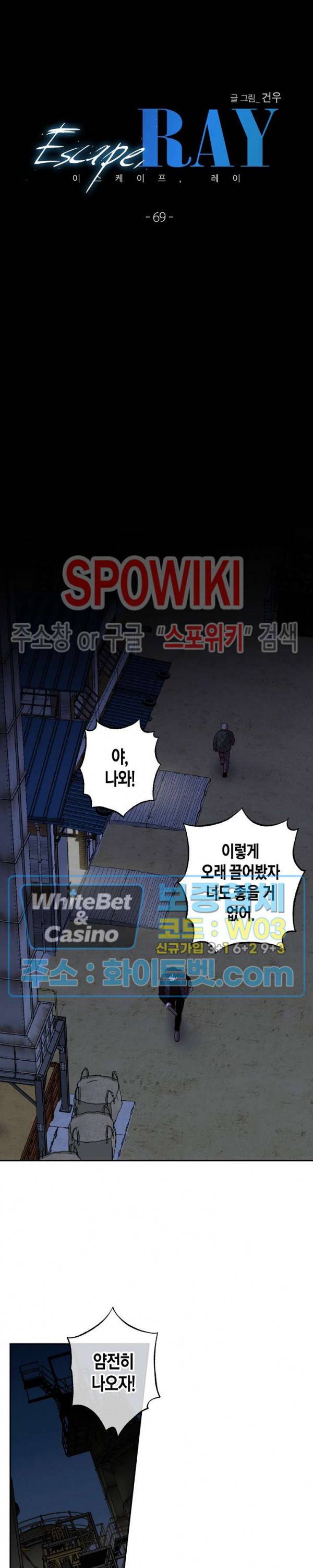 Escape, Ray(이스케이프, 레이) 69화 5