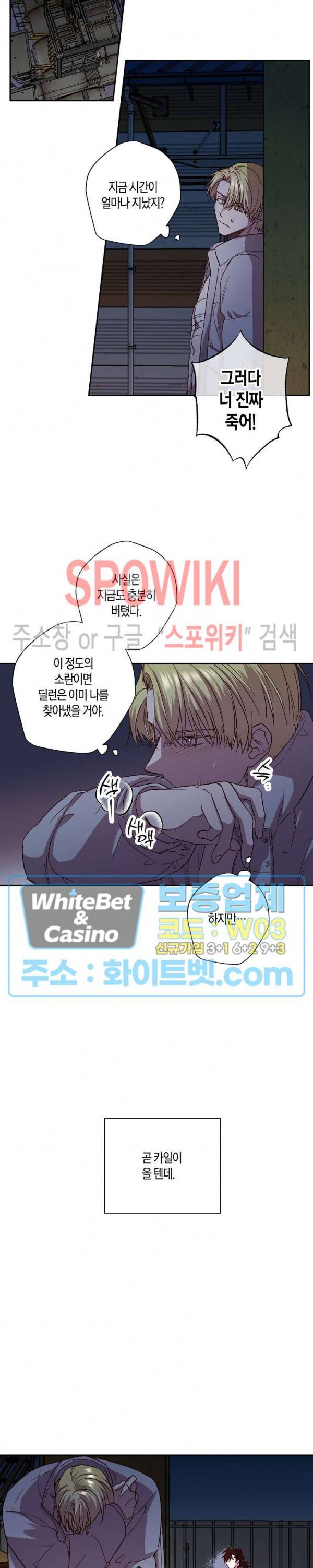 Escape, Ray(이스케이프, 레이) 69화 6