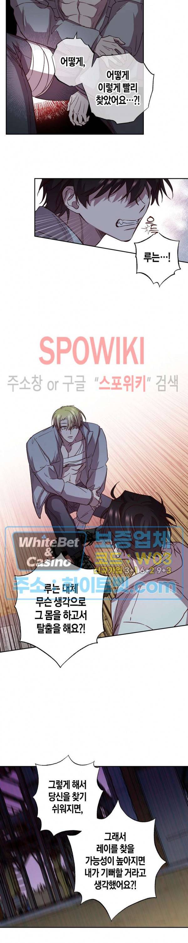Escape, Ray(이스케이프, 레이) 69화 12