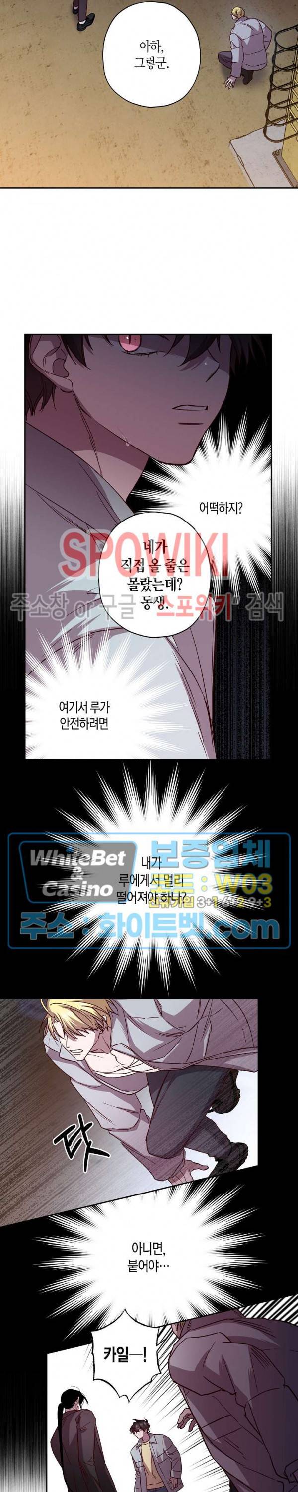 Escape, Ray(이스케이프, 레이) 69화 18