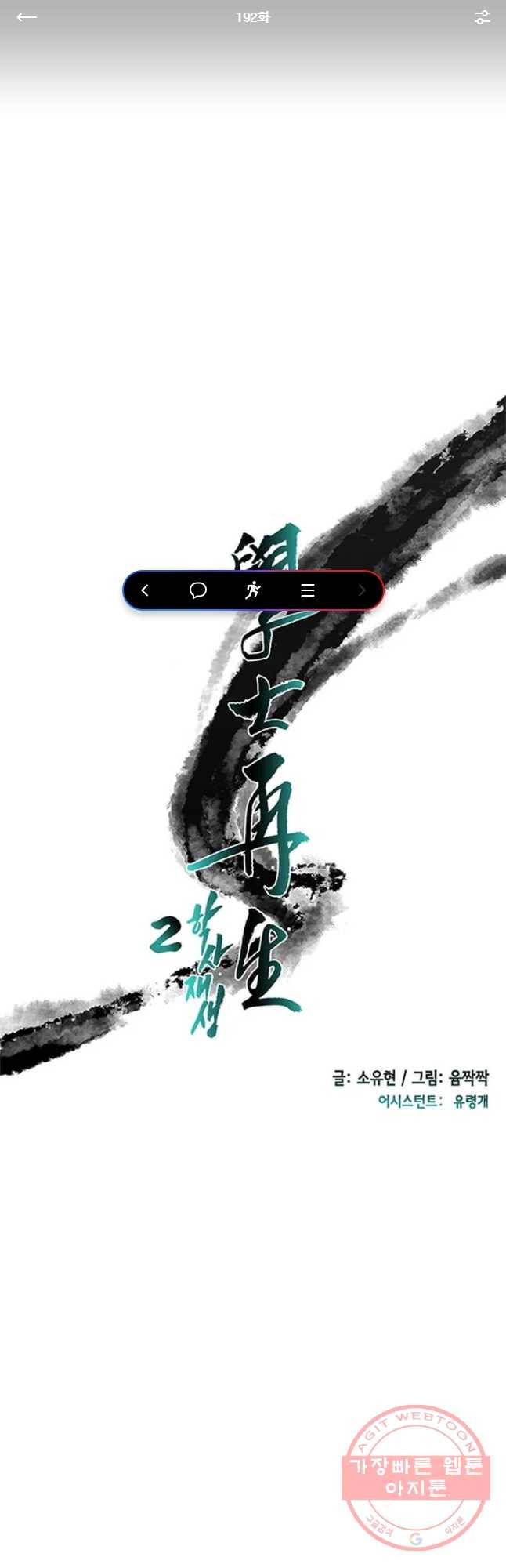 학사재생 192화 1