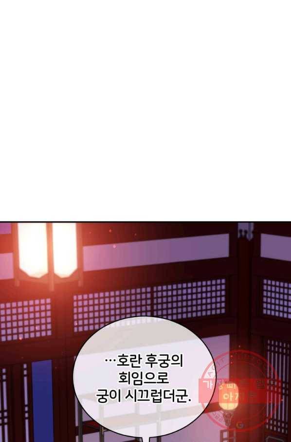 후궁계약 119화 1