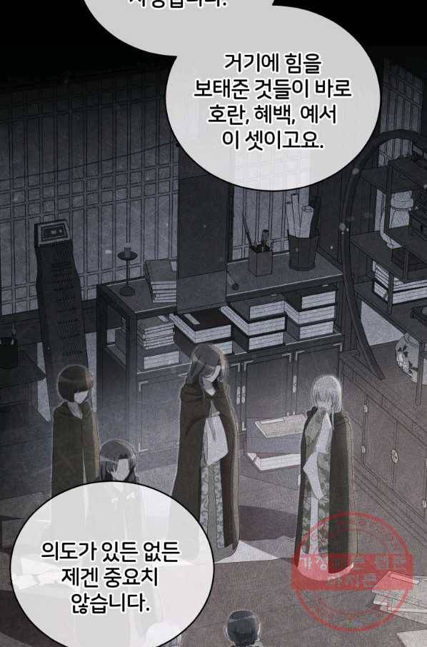 후궁계약 119화 16