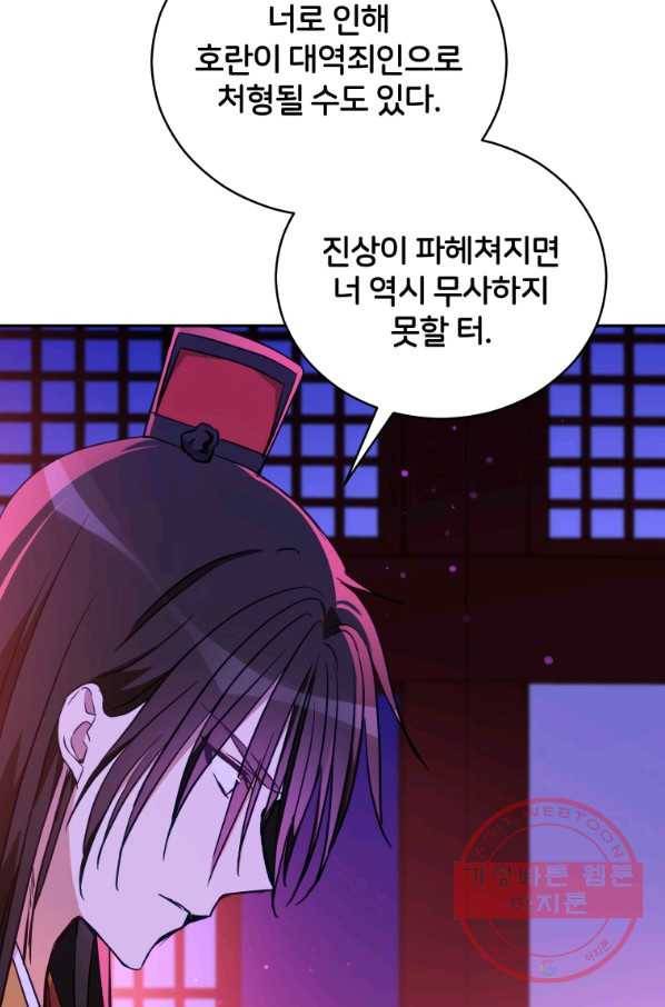 후궁계약 119화 21