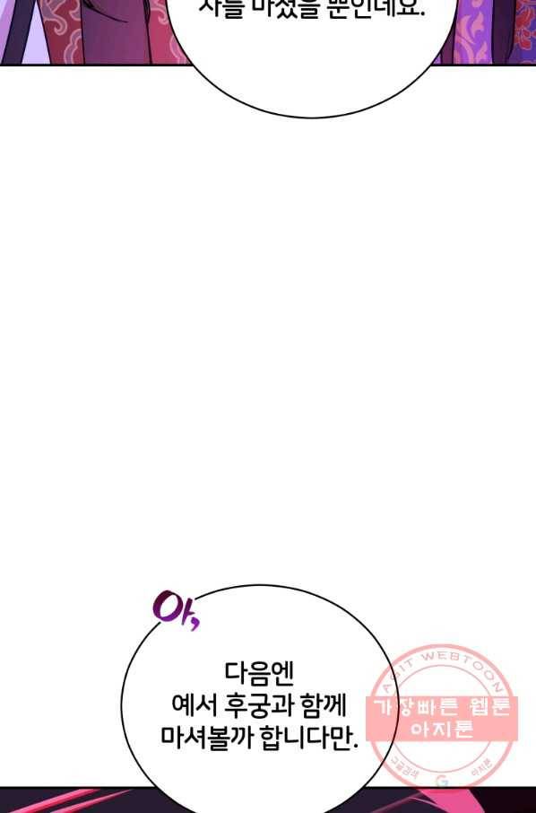 후궁계약 119화 23