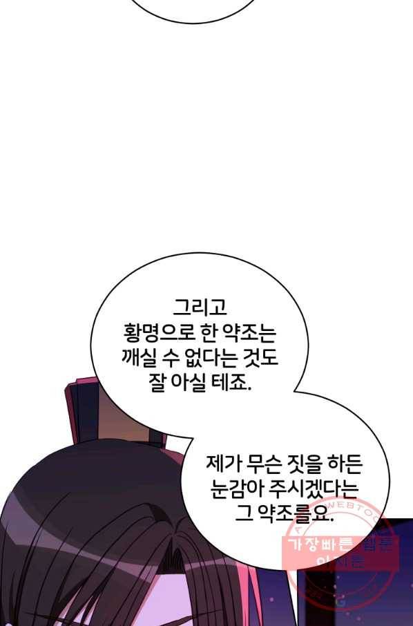 후궁계약 119화 27