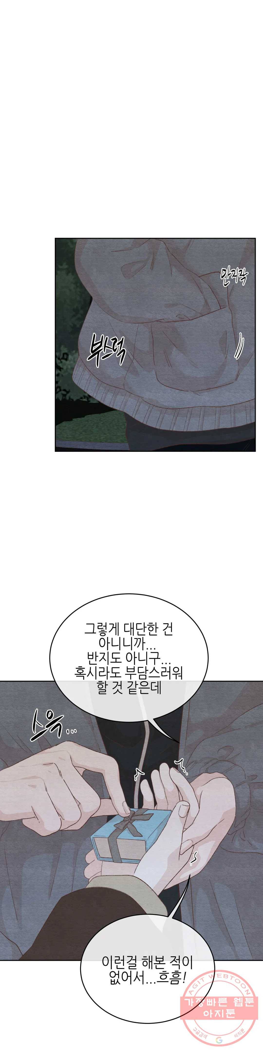 오늘의 섹스는 성공할 수 있을까? 50화 1