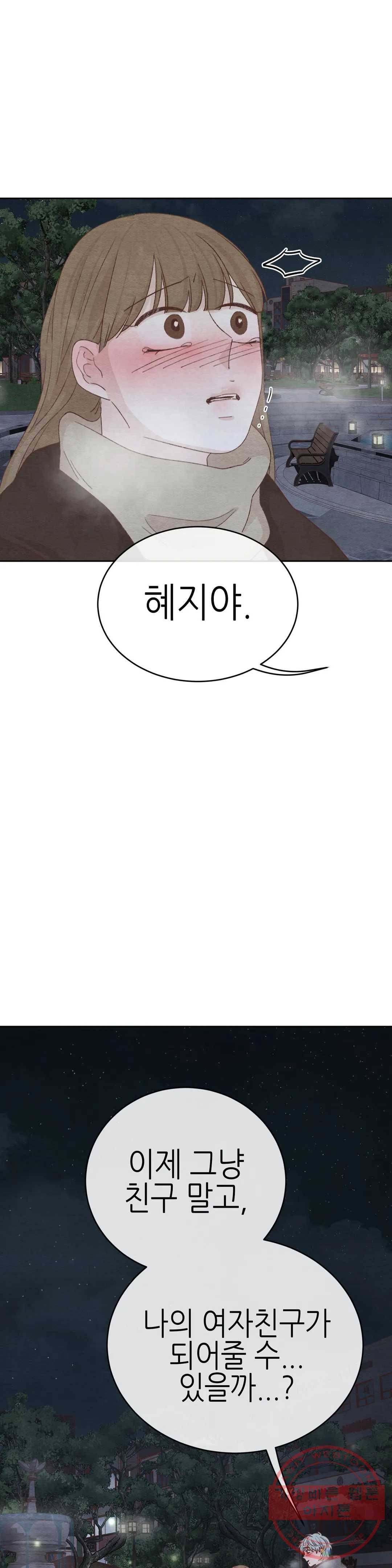 오늘의 섹스는 성공할 수 있을까? 50화 2
