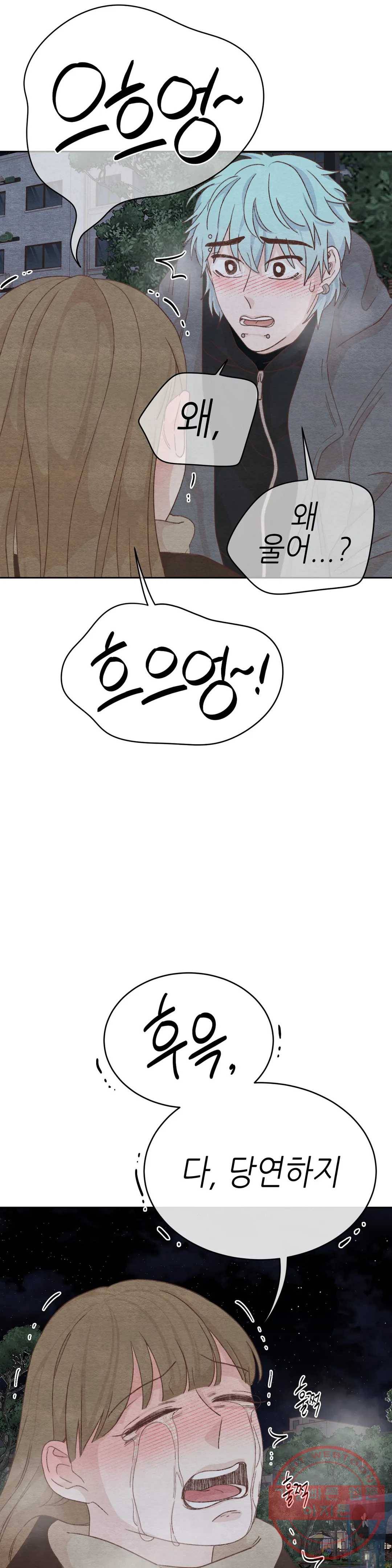 오늘의 섹스는 성공할 수 있을까? 50화 5