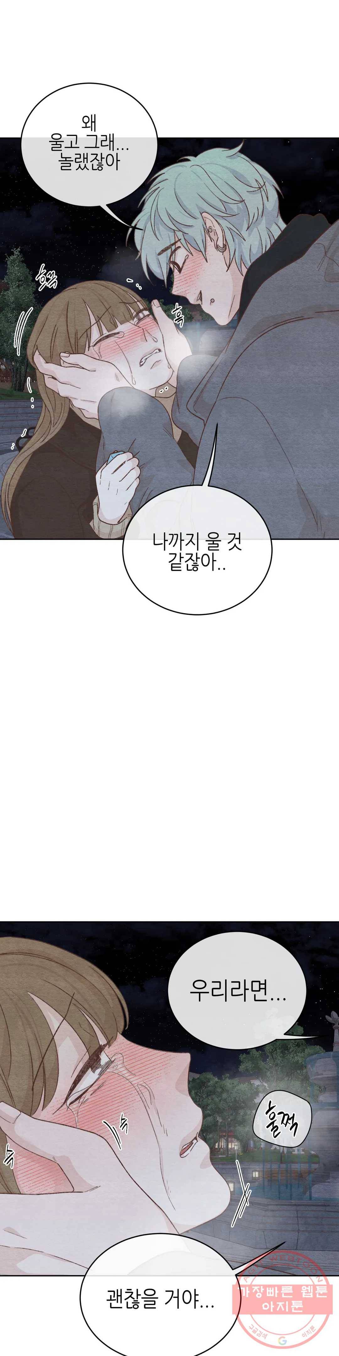 오늘의 섹스는 성공할 수 있을까? 50화 9
