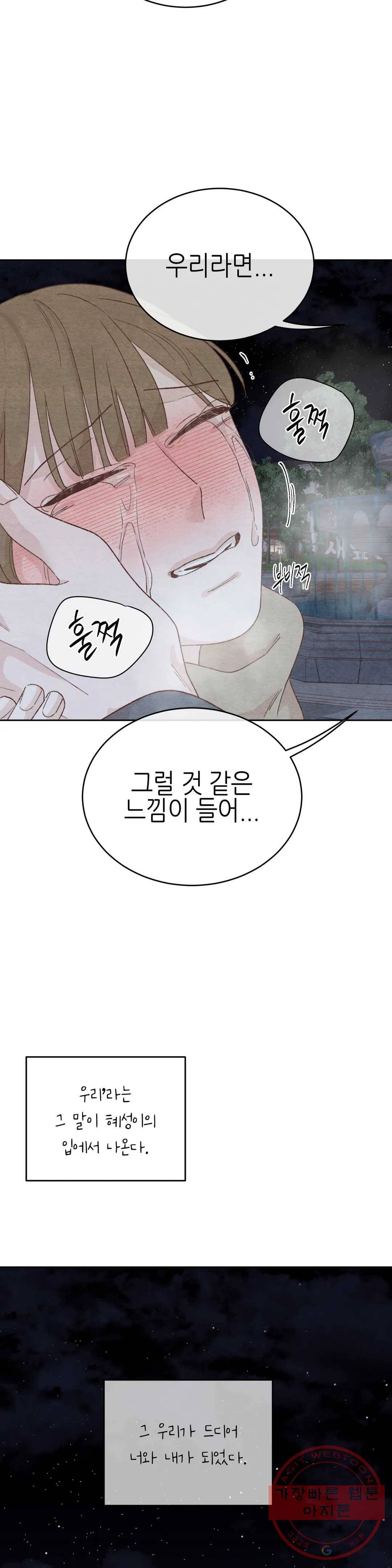 오늘의 섹스는 성공할 수 있을까? 50화 10