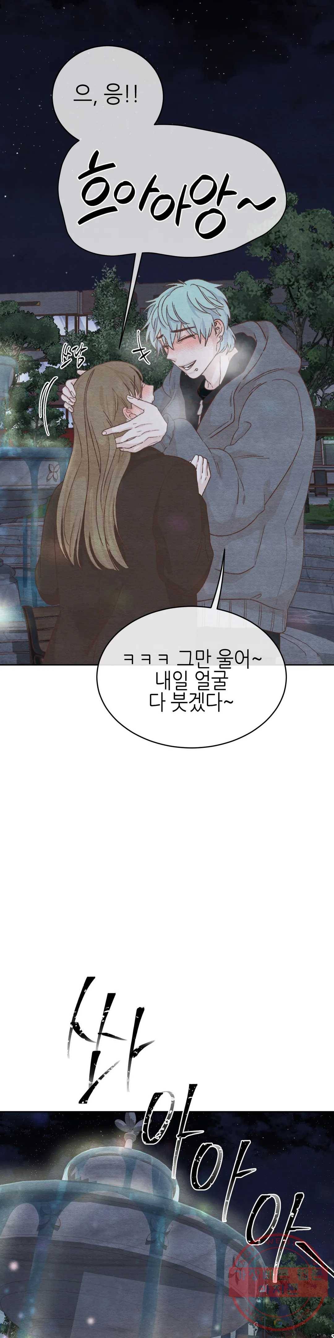 오늘의 섹스는 성공할 수 있을까? 50화 11
