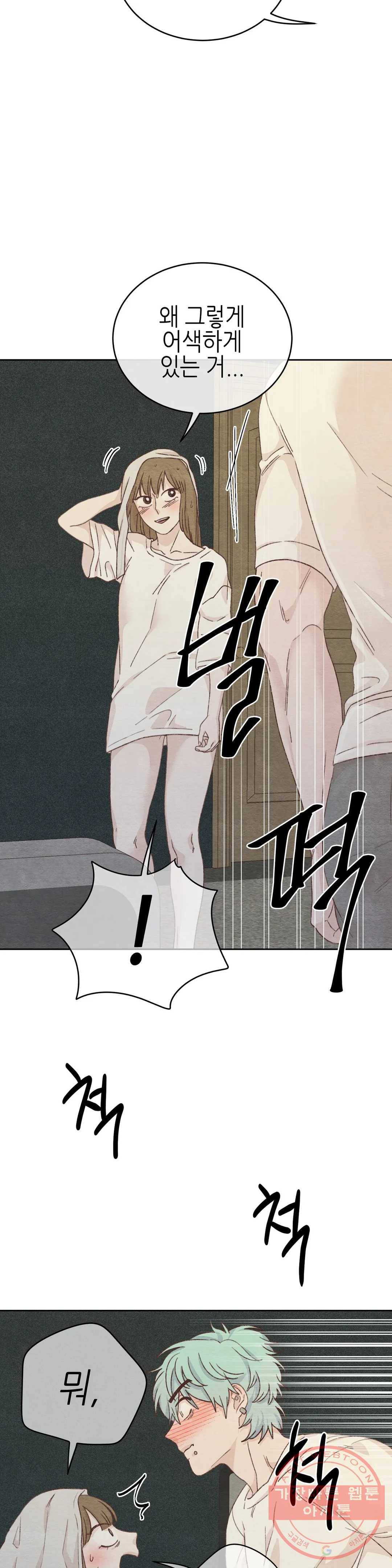 오늘의 섹스는 성공할 수 있을까? 50화 14