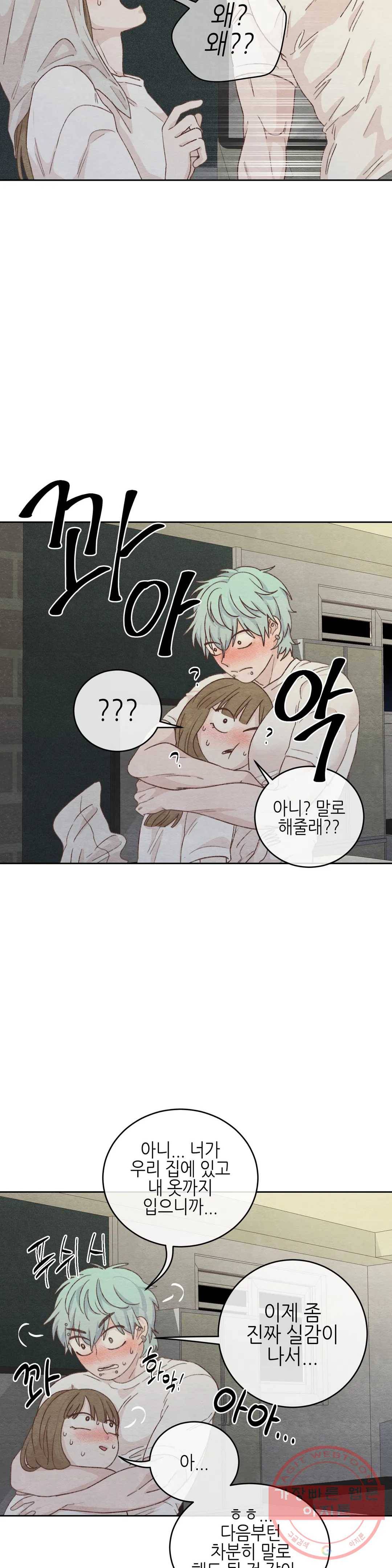 오늘의 섹스는 성공할 수 있을까? 50화 15