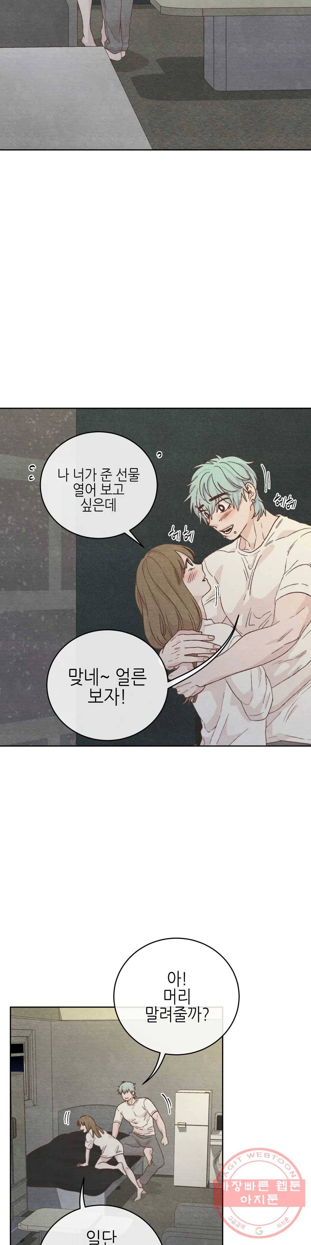 오늘의 섹스는 성공할 수 있을까? 50화 17