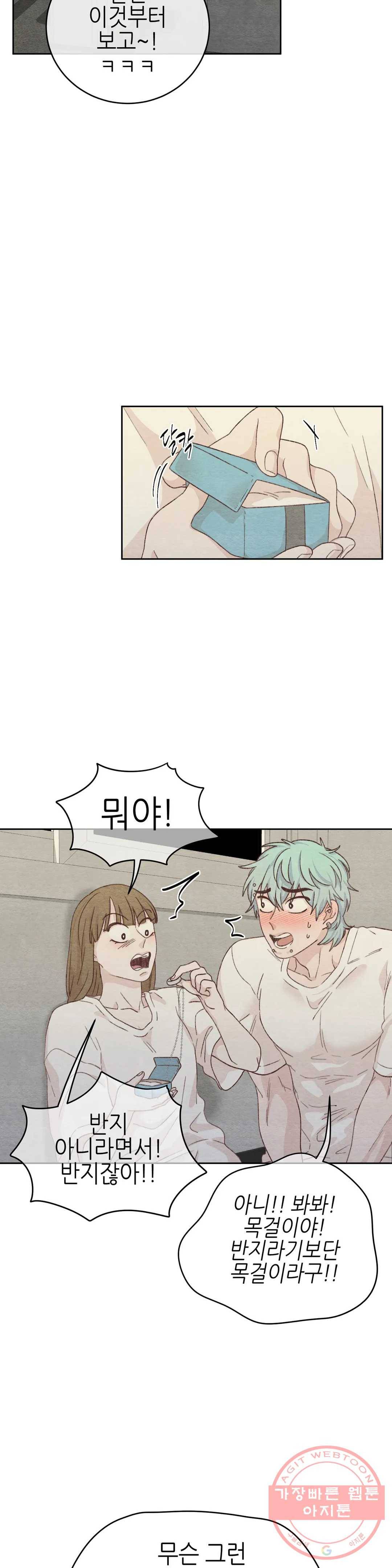 오늘의 섹스는 성공할 수 있을까? 50화 18
