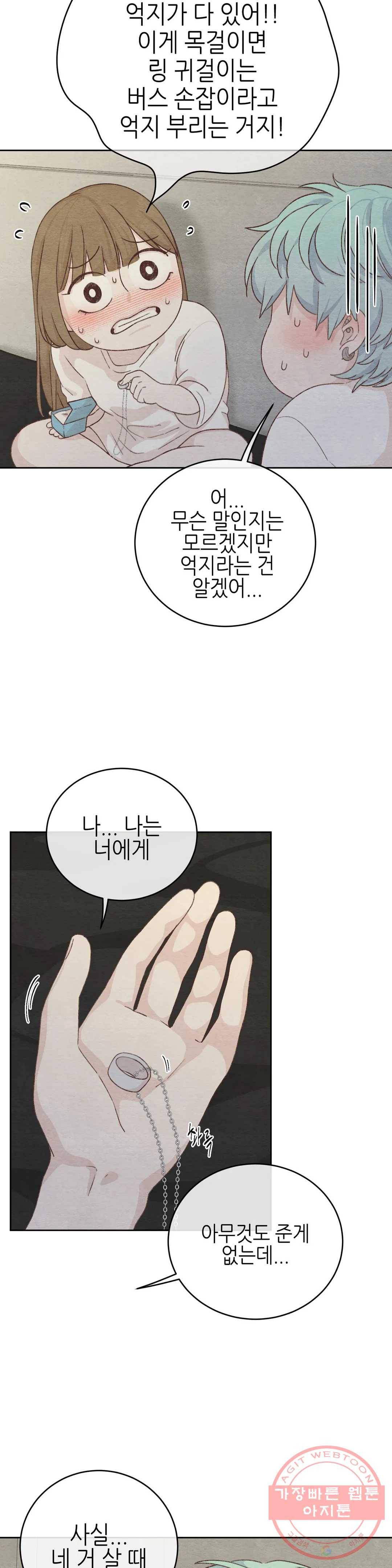 오늘의 섹스는 성공할 수 있을까? 50화 19