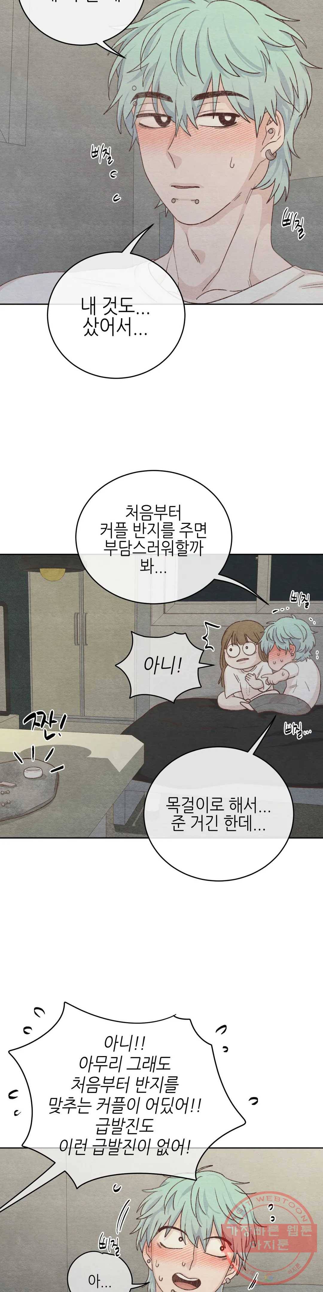 오늘의 섹스는 성공할 수 있을까? 50화 20