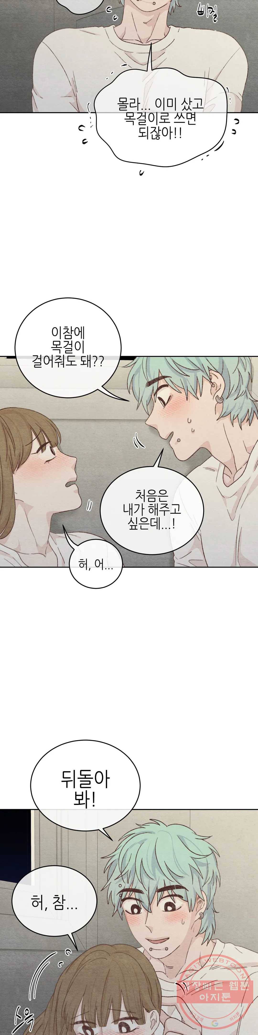오늘의 섹스는 성공할 수 있을까? 50화 21