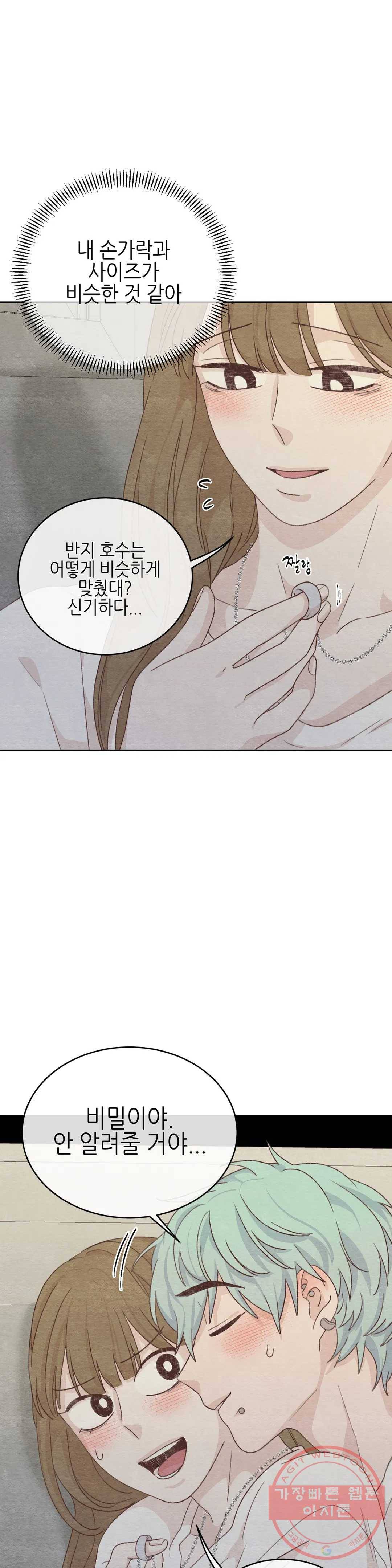 오늘의 섹스는 성공할 수 있을까? 50화 23