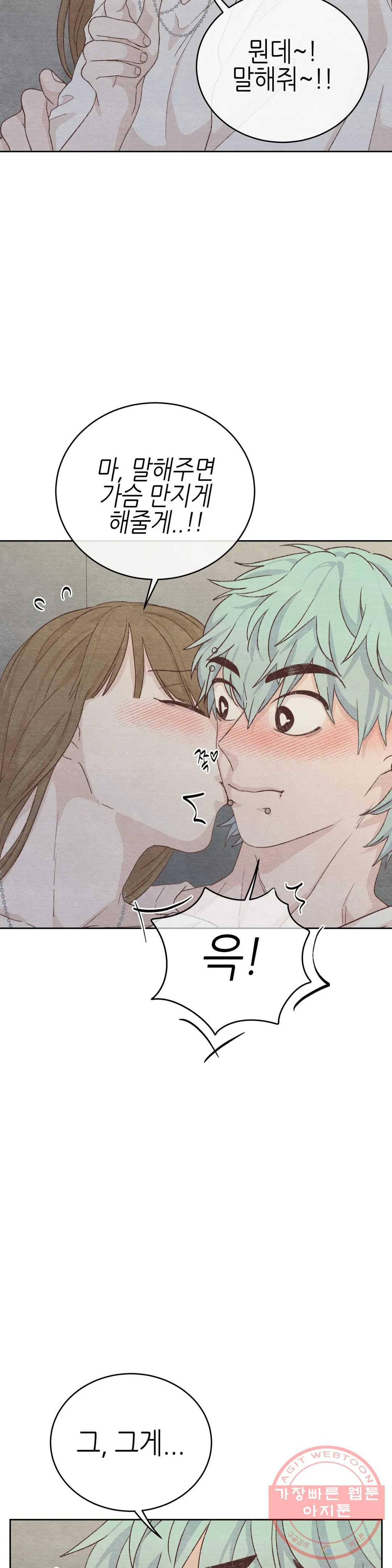 오늘의 섹스는 성공할 수 있을까? 50화 24