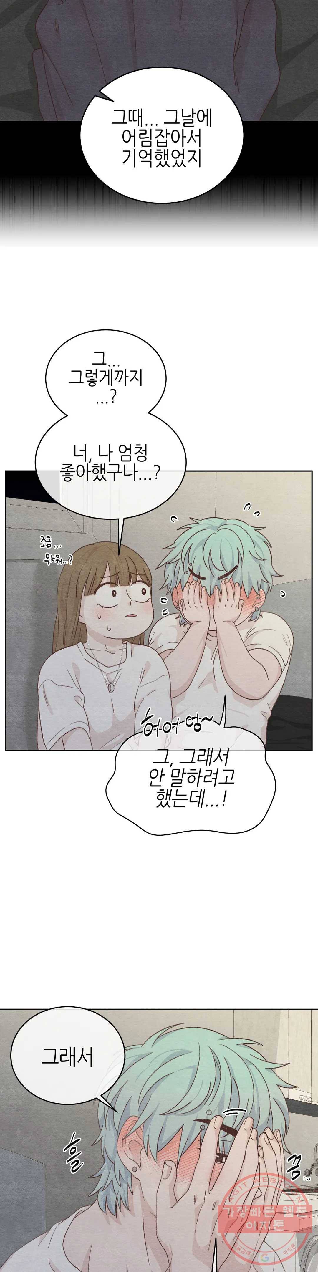 오늘의 섹스는 성공할 수 있을까? 50화 26