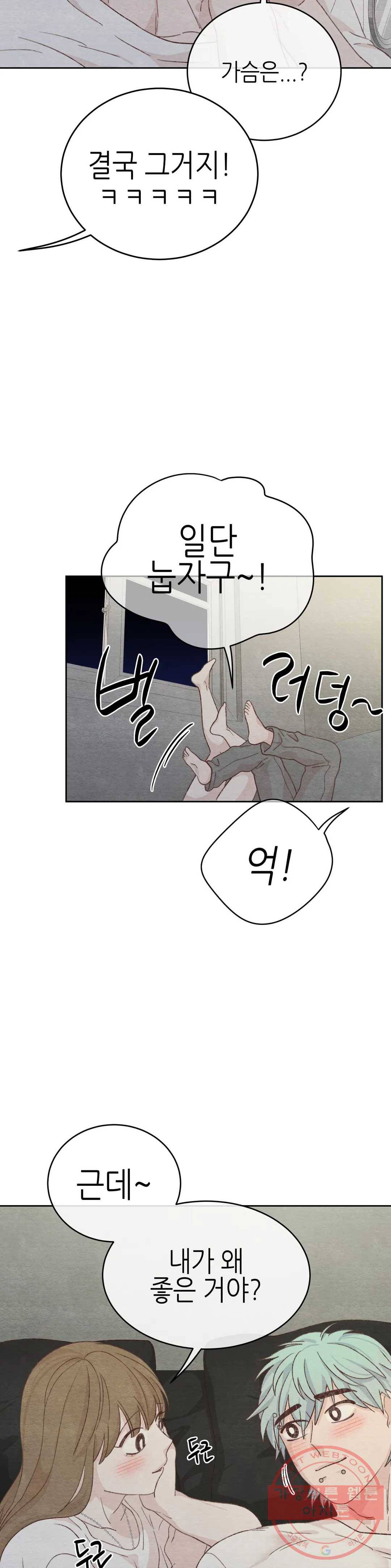 오늘의 섹스는 성공할 수 있을까? 50화 27
